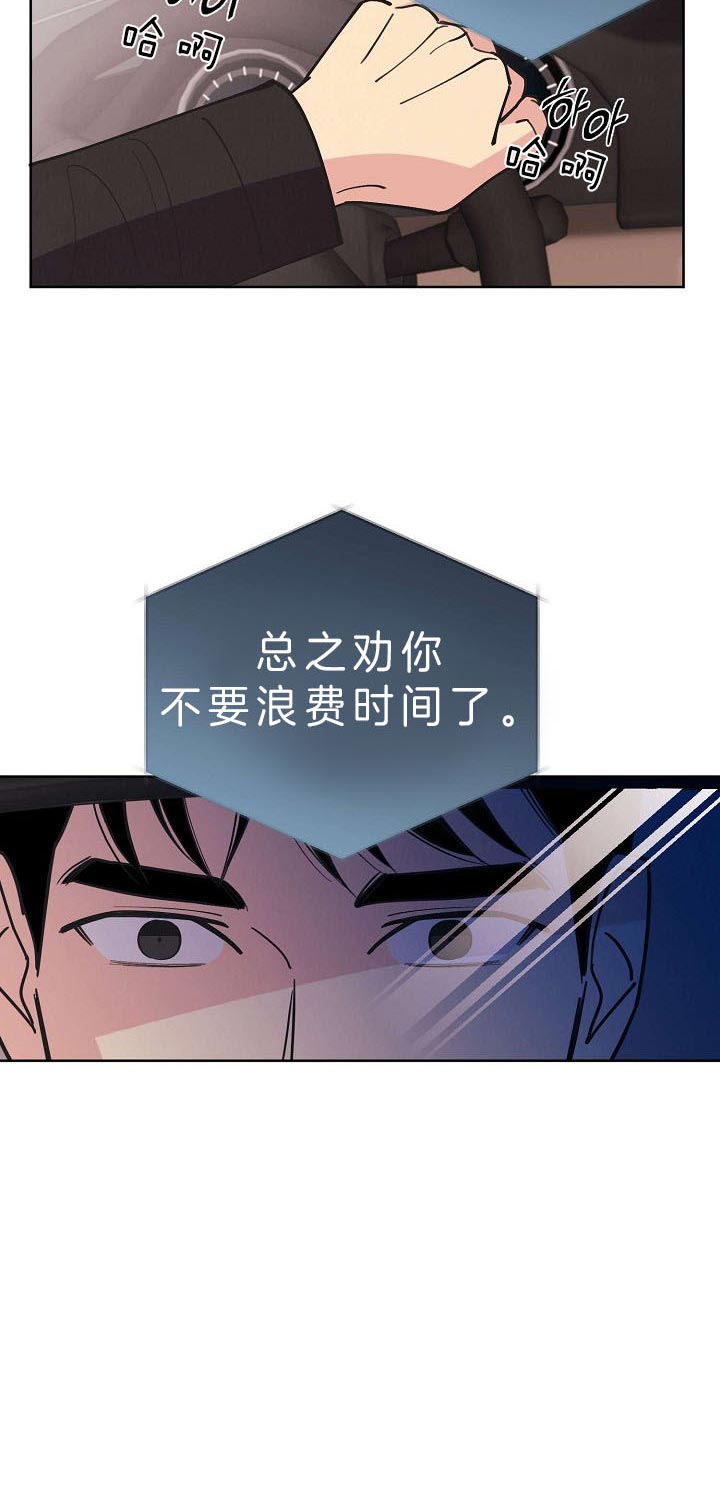 《亲爱的本杰明（第二季）》漫画最新章节第27话 威胁免费下拉式在线观看章节第【5】张图片