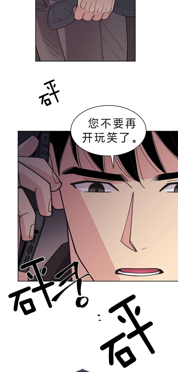 《亲爱的本杰明（第二季）》漫画最新章节第27话 威胁免费下拉式在线观看章节第【13】张图片