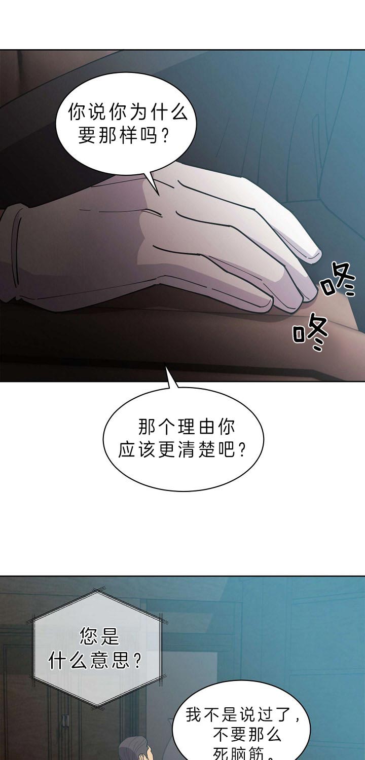 《亲爱的本杰明（第二季）》漫画最新章节第27话 威胁免费下拉式在线观看章节第【16】张图片