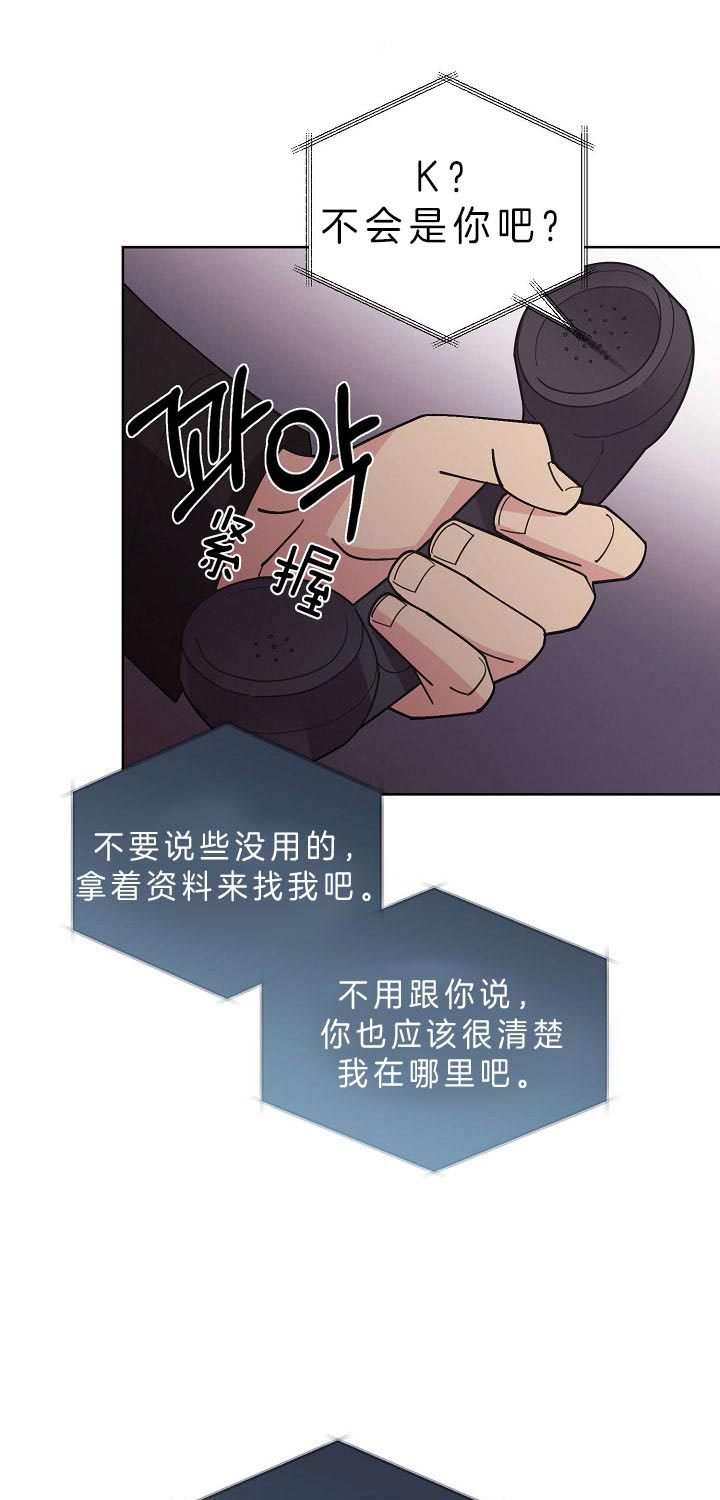 《亲爱的本杰明（第二季）》漫画最新章节第27话 威胁免费下拉式在线观看章节第【18】张图片