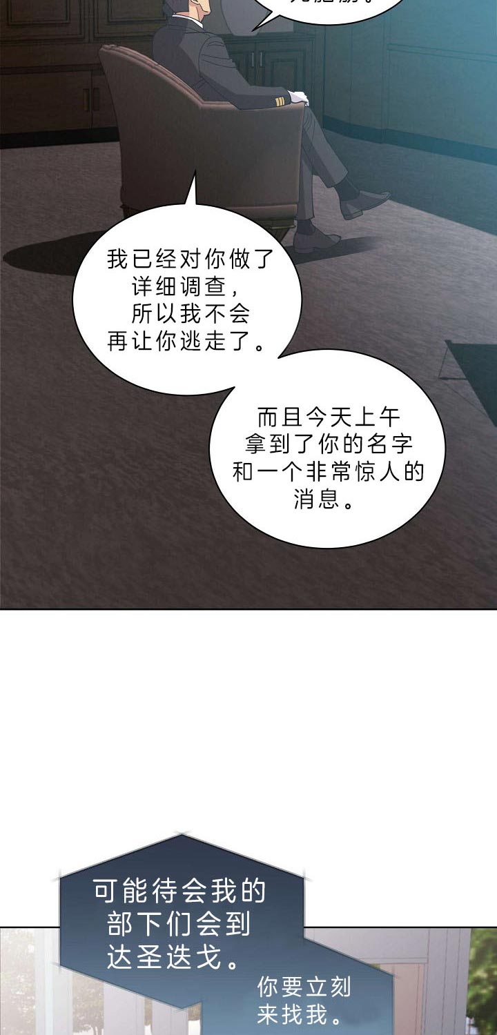 《亲爱的本杰明（第二季）》漫画最新章节第27话 威胁免费下拉式在线观看章节第【15】张图片