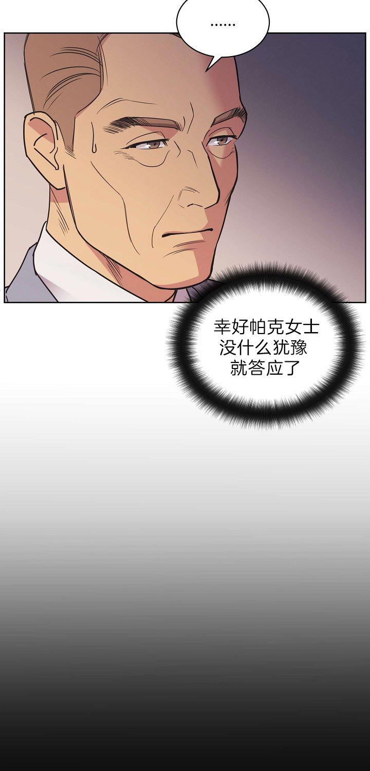 《亲爱的本杰明（第二季）》漫画最新章节第28话 快追免费下拉式在线观看章节第【24】张图片