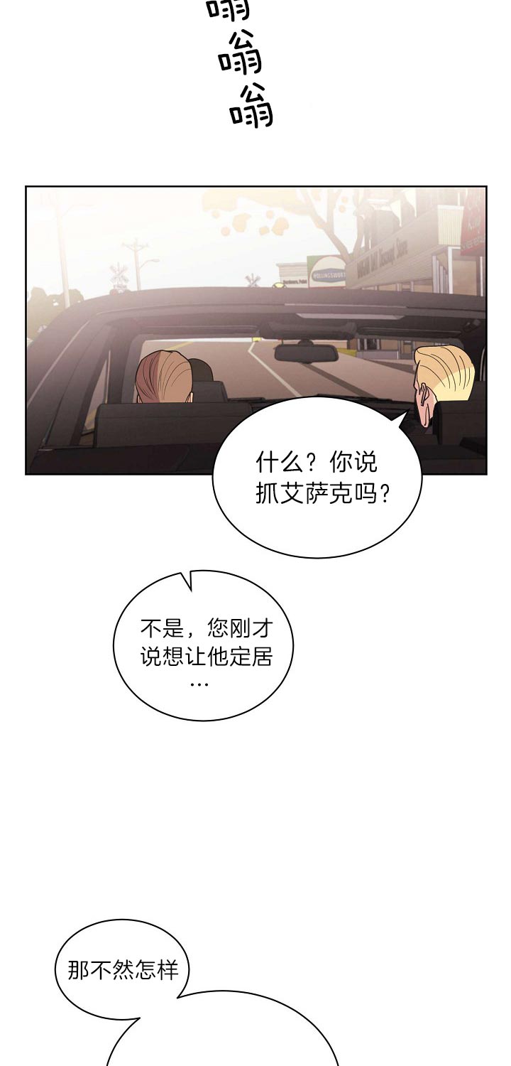 《亲爱的本杰明（第二季）》漫画最新章节第28话 快追免费下拉式在线观看章节第【7】张图片