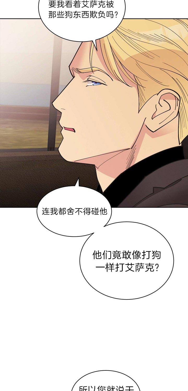 《亲爱的本杰明（第二季）》漫画最新章节第28话 快追免费下拉式在线观看章节第【6】张图片