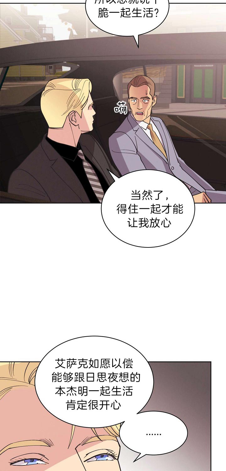 《亲爱的本杰明（第二季）》漫画最新章节第28话 快追免费下拉式在线观看章节第【5】张图片