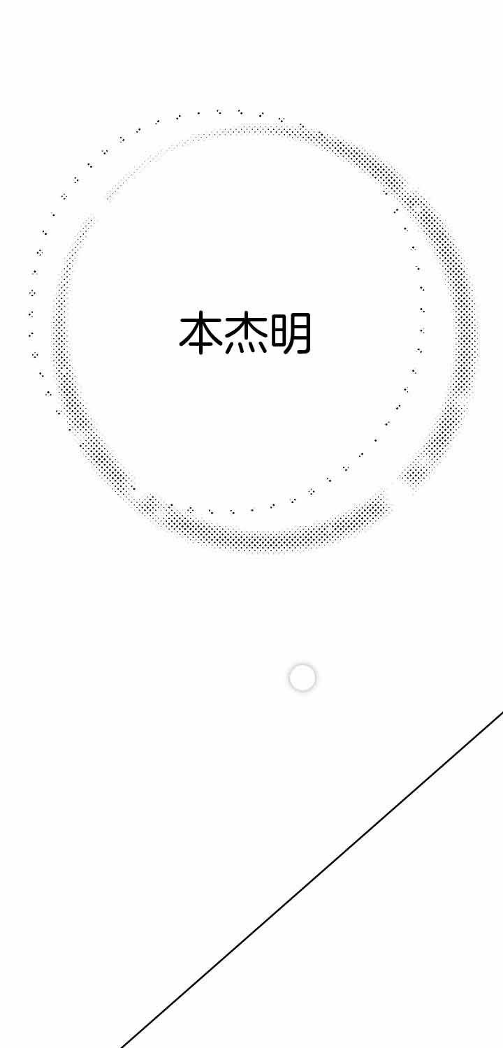 《亲爱的本杰明（第二季）》漫画最新章节第30话 带走免费下拉式在线观看章节第【6】张图片