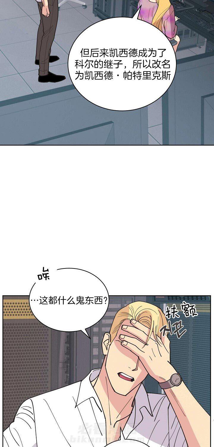 《亲爱的本杰明（第二季）》漫画最新章节第32话 通缉理由免费下拉式在线观看章节第【6】张图片