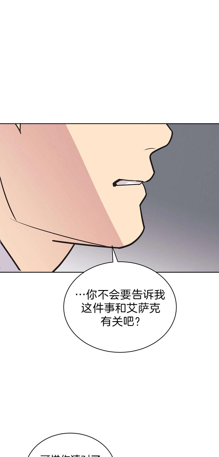 《亲爱的本杰明（第二季）》漫画最新章节第33话 不容小觑免费下拉式在线观看章节第【4】张图片