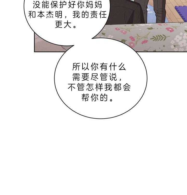 《亲爱的本杰明（第二季）》漫画最新章节第34话 能力有多大免费下拉式在线观看章节第【11】张图片