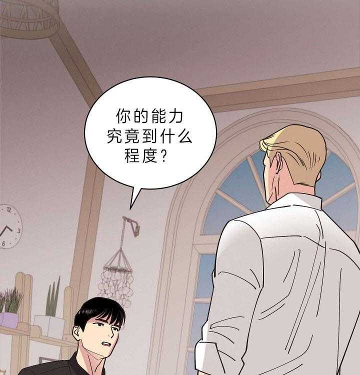 《亲爱的本杰明（第二季）》漫画最新章节第34话 能力有多大免费下拉式在线观看章节第【6】张图片