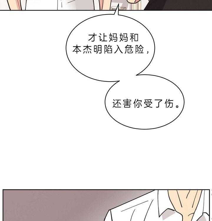 《亲爱的本杰明（第二季）》漫画最新章节第34话 能力有多大免费下拉式在线观看章节第【22】张图片