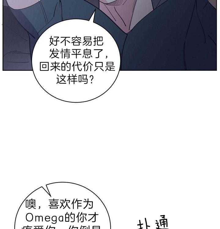 《亲爱的本杰明（第二季）》漫画最新章节第36话 意外免费下拉式在线观看章节第【26】张图片