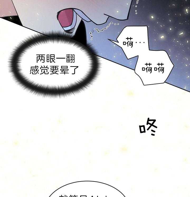 《亲爱的本杰明（第二季）》漫画最新章节第36话 意外免费下拉式在线观看章节第【16】张图片