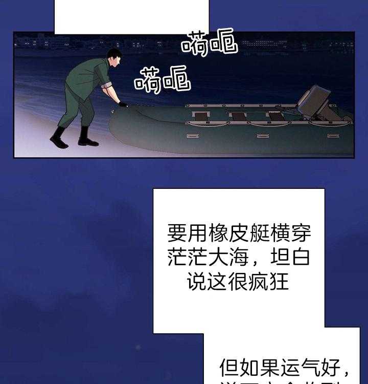 《亲爱的本杰明（第二季）》漫画最新章节第37话 绝不可能免费下拉式在线观看章节第【30】张图片