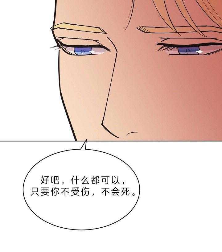 《亲爱的本杰明（第二季）》漫画最新章节第38话 公平交易免费下拉式在线观看章节第【4】张图片