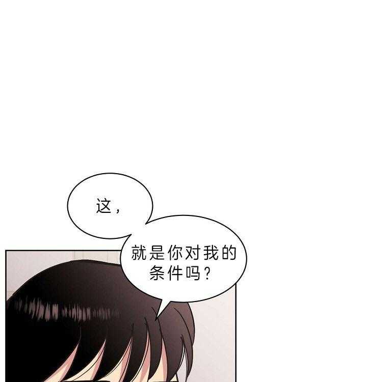 《亲爱的本杰明（第二季）》漫画最新章节第38话 公平交易免费下拉式在线观看章节第【28】张图片