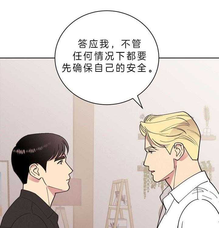 《亲爱的本杰明（第二季）》漫画最新章节第38话 公平交易免费下拉式在线观看章节第【30】张图片