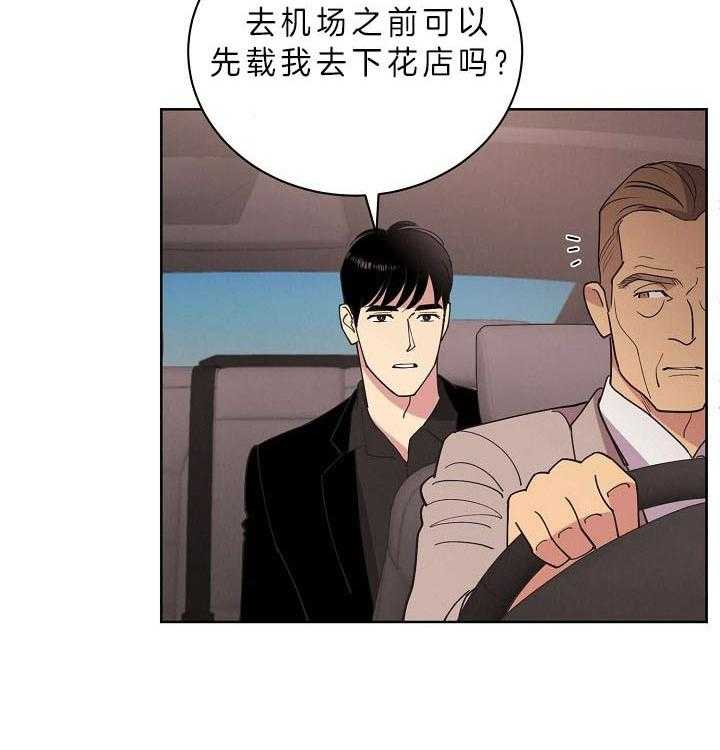 《亲爱的本杰明（第二季）》漫画最新章节第39话 绑架犯免费下拉式在线观看章节第【47】张图片