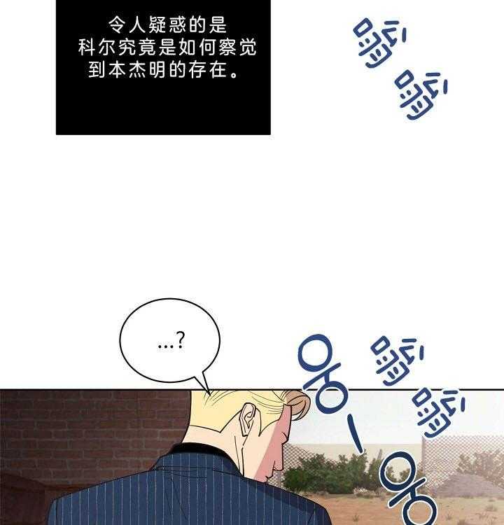 《亲爱的本杰明（第二季）》漫画最新章节第39话 绑架犯免费下拉式在线观看章节第【14】张图片