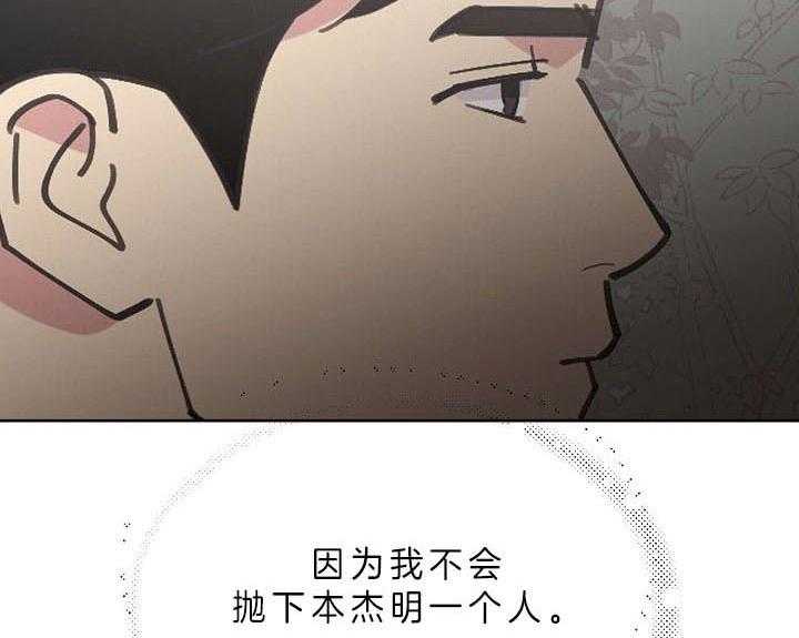 《亲爱的本杰明（第二季）》漫画最新章节第39话 绑架犯免费下拉式在线观看章节第【55】张图片