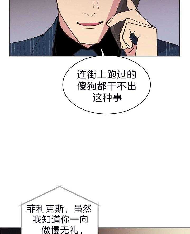 《亲爱的本杰明（第二季）》漫画最新章节第40话 赶紧闭嘴吧免费下拉式在线观看章节第【4】张图片