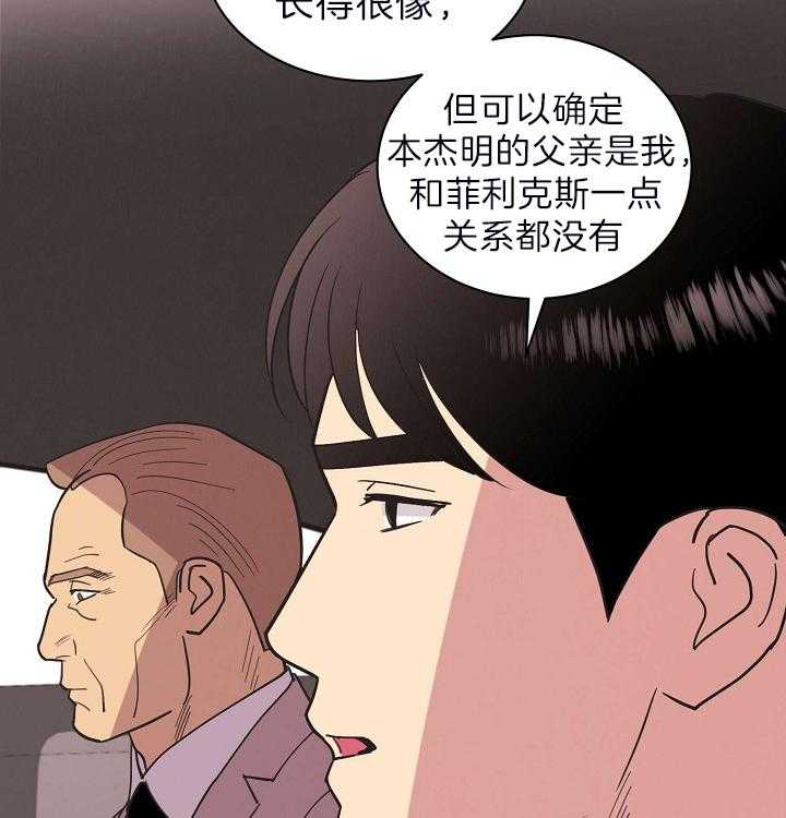 《亲爱的本杰明（第二季）》漫画最新章节第40话 赶紧闭嘴吧免费下拉式在线观看章节第【24】张图片