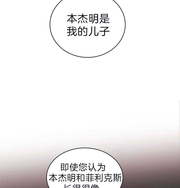 《亲爱的本杰明（第二季）》漫画最新章节第40话 赶紧闭嘴吧免费下拉式在线观看章节第【25】张图片