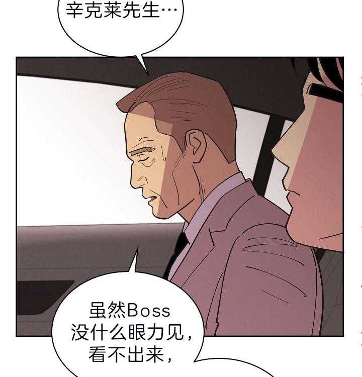 《亲爱的本杰明（第二季）》漫画最新章节第40话 赶紧闭嘴吧免费下拉式在线观看章节第【31】张图片