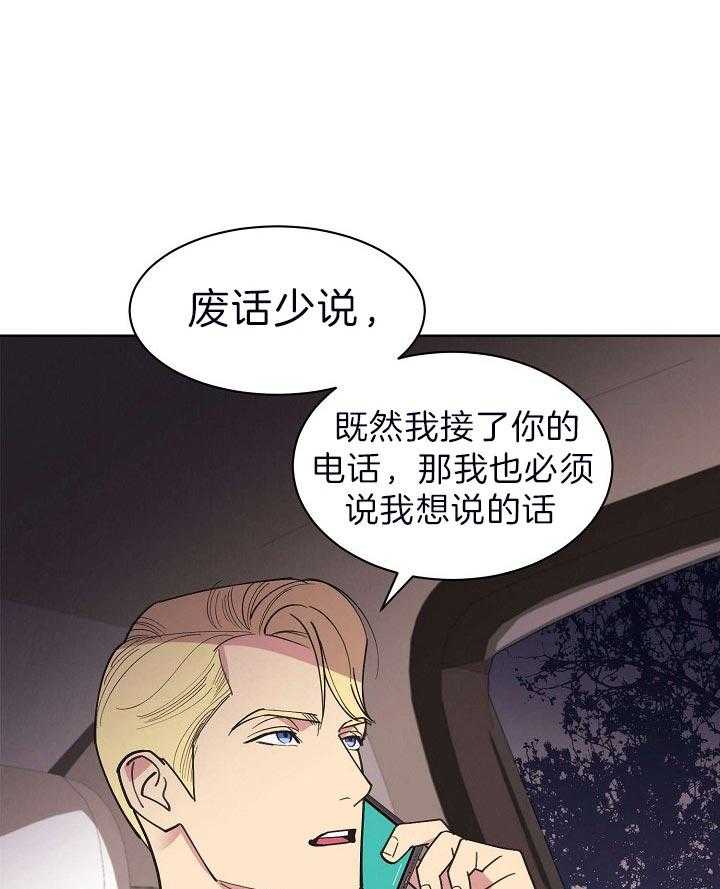 《亲爱的本杰明（第二季）》漫画最新章节第40话 赶紧闭嘴吧免费下拉式在线观看章节第【2】张图片