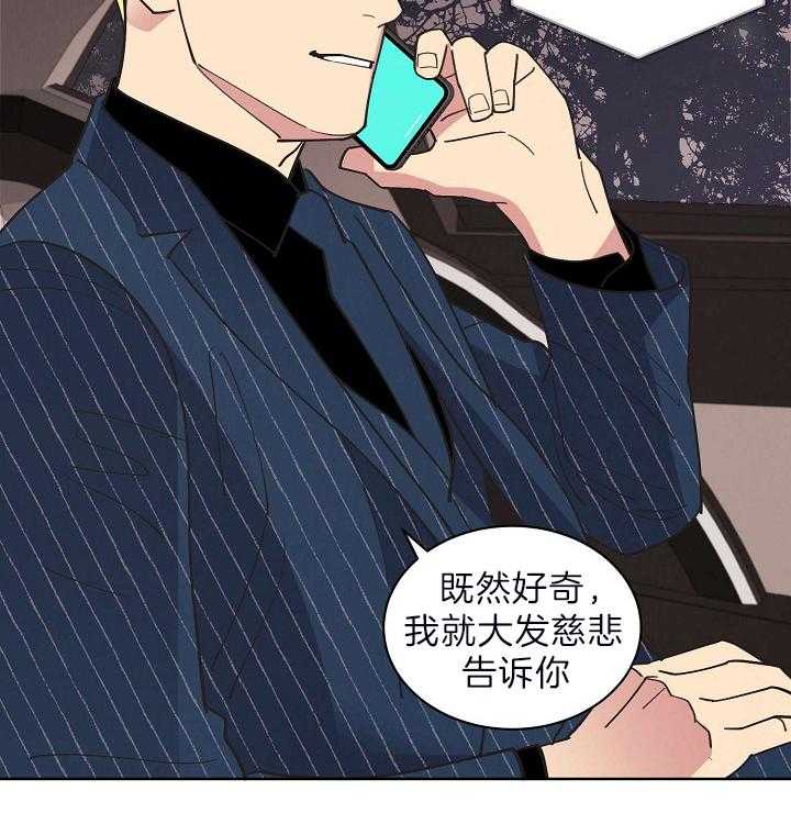 《亲爱的本杰明（第二季）》漫画最新章节第41话 都是我的人免费下拉式在线观看章节第【52】张图片