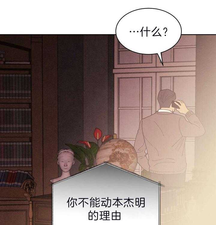 《亲爱的本杰明（第二季）》漫画最新章节第41话 都是我的人免费下拉式在线观看章节第【23】张图片