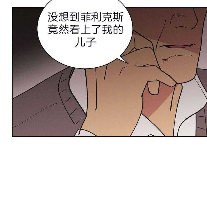 《亲爱的本杰明（第二季）》漫画最新章节第41话 都是我的人免费下拉式在线观看章节第【45】张图片