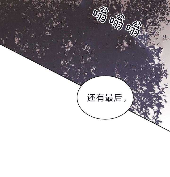 《亲爱的本杰明（第二季）》漫画最新章节第41话 都是我的人免费下拉式在线观看章节第【26】张图片