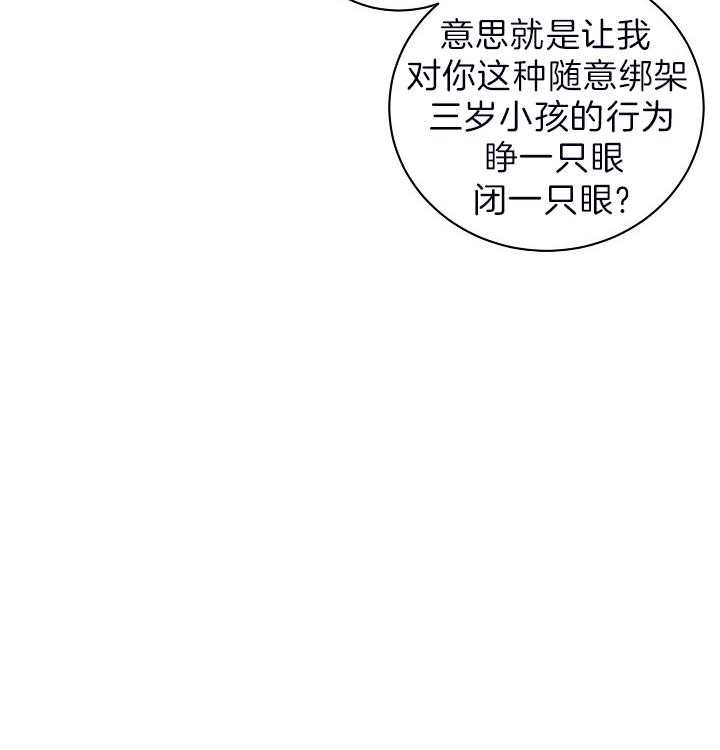 《亲爱的本杰明（第二季）》漫画最新章节第41话 都是我的人免费下拉式在线观看章节第【28】张图片