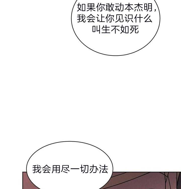 《亲爱的本杰明（第二季）》漫画最新章节第41话 都是我的人免费下拉式在线观看章节第【33】张图片