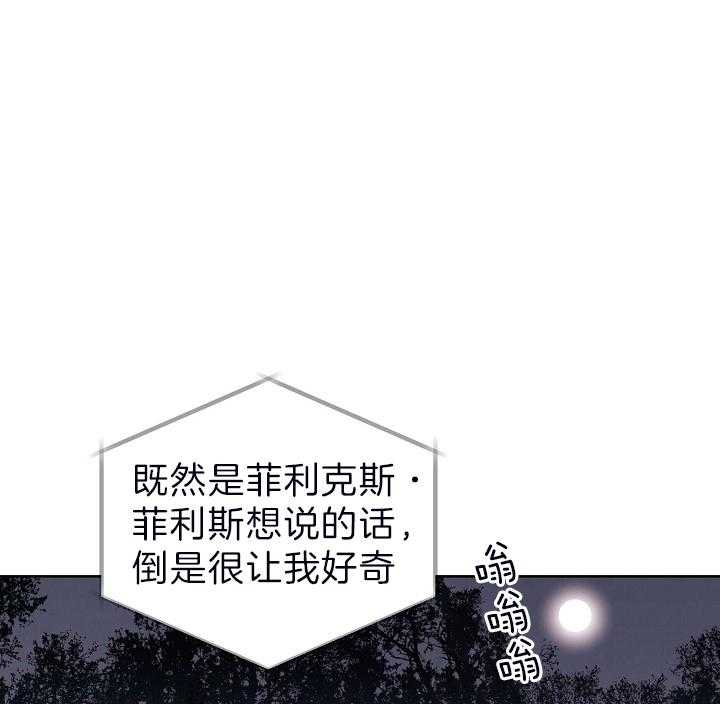 《亲爱的本杰明（第二季）》漫画最新章节第41话 都是我的人免费下拉式在线观看章节第【59】张图片