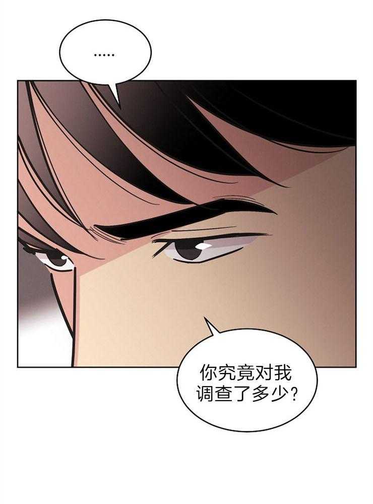 《亲爱的本杰明（第二季）》漫画最新章节第43话 究竟调查了多少免费下拉式在线观看章节第【1】张图片