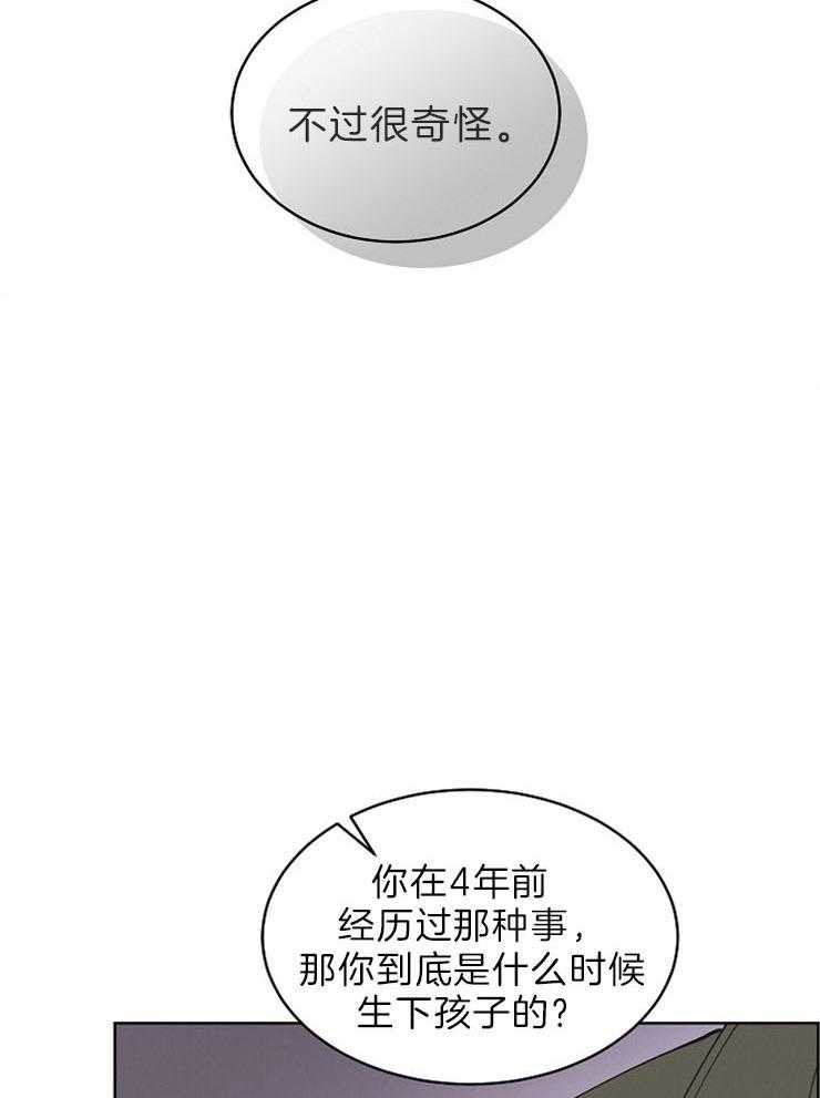 《亲爱的本杰明（第二季）》漫画最新章节第43话 究竟调查了多少免费下拉式在线观看章节第【4】张图片