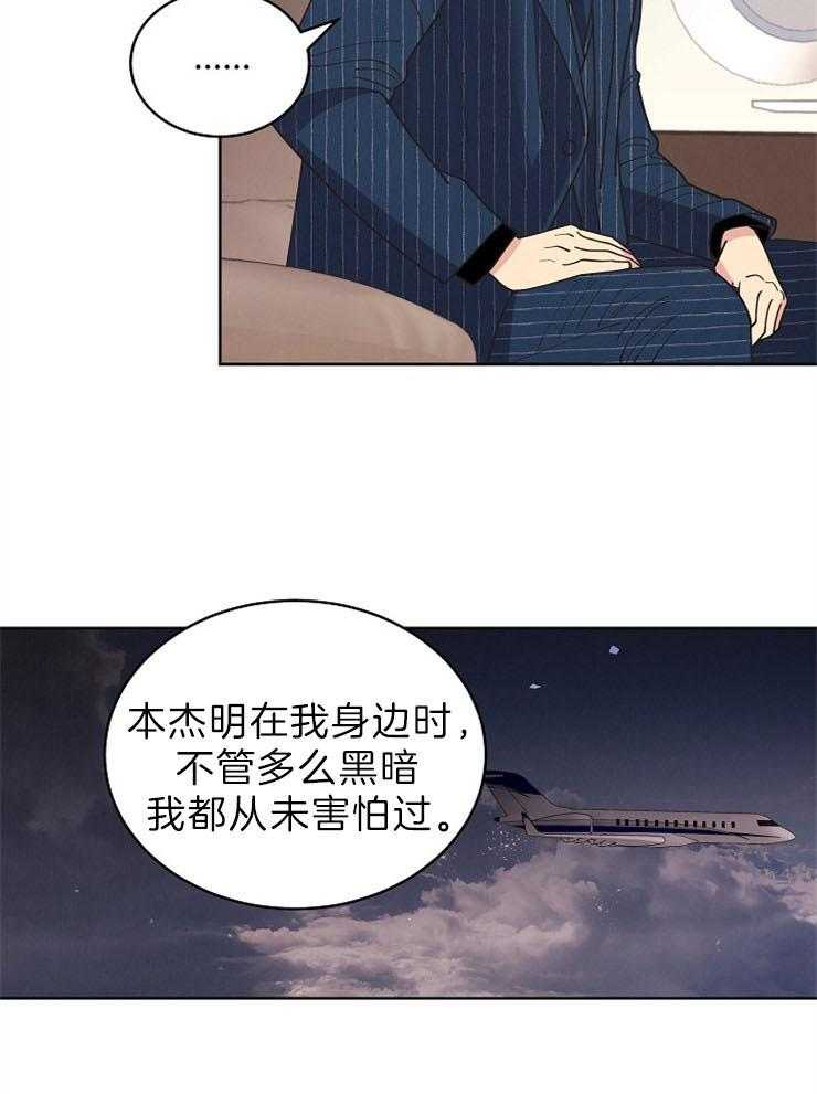 《亲爱的本杰明（第二季）》漫画最新章节第43话 究竟调查了多少免费下拉式在线观看章节第【17】张图片