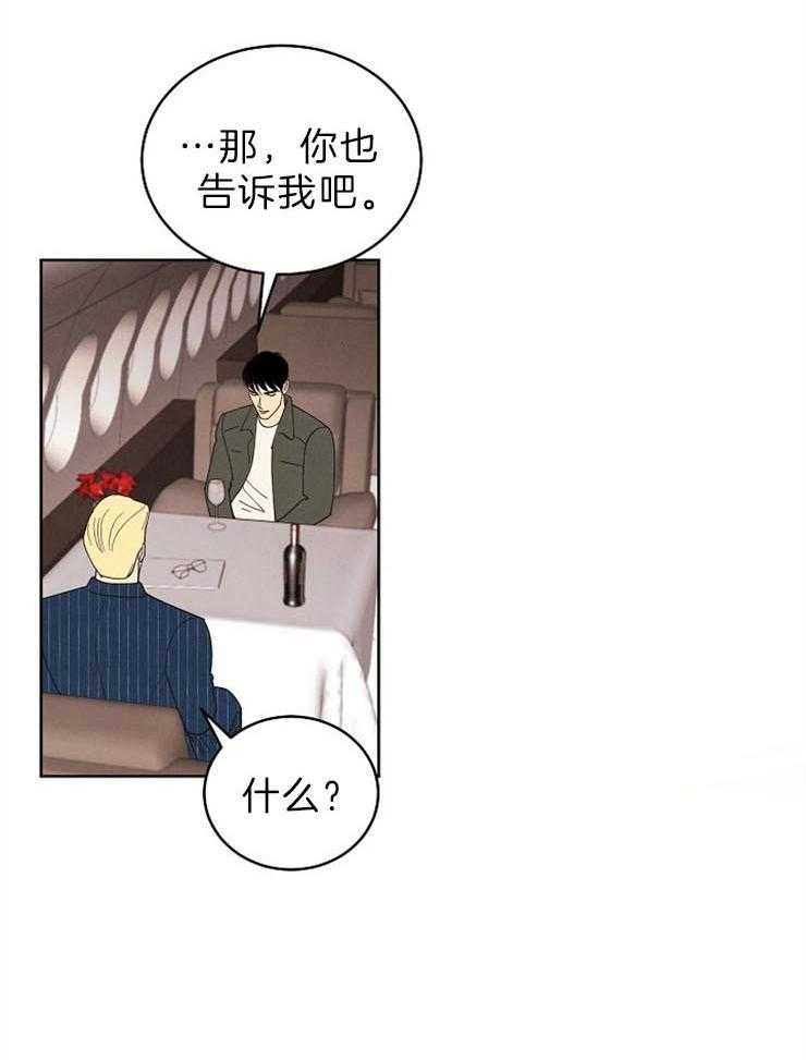 《亲爱的本杰明（第二季）》漫画最新章节第44话 很对不起你免费下拉式在线观看章节第【32】张图片