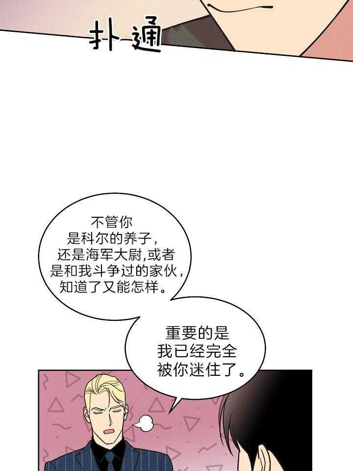 《亲爱的本杰明（第二季）》漫画最新章节第45话 你认识吗免费下拉式在线观看章节第【13】张图片