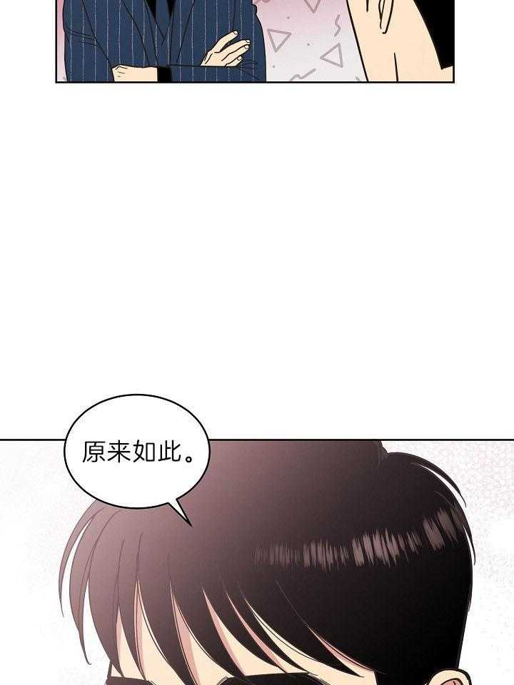 《亲爱的本杰明（第二季）》漫画最新章节第45话 你认识吗免费下拉式在线观看章节第【12】张图片