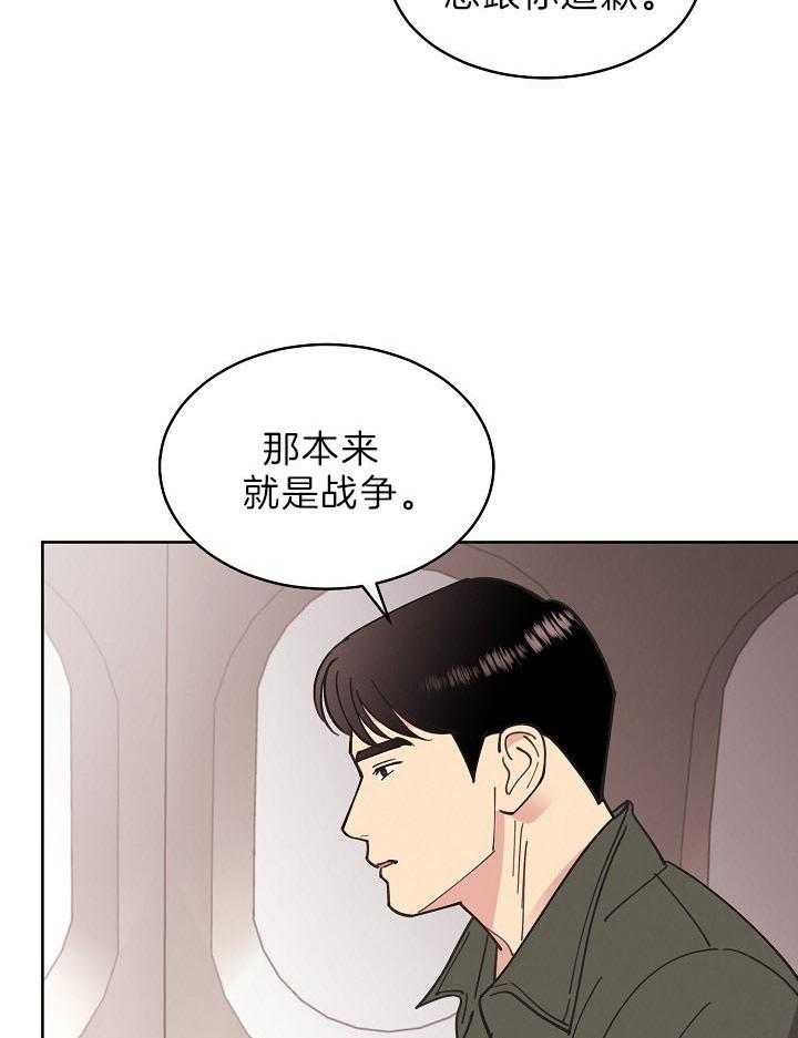 《亲爱的本杰明（第二季）》漫画最新章节第45话 你认识吗免费下拉式在线观看章节第【24】张图片