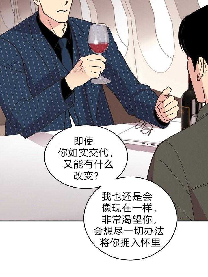 《亲爱的本杰明（第二季）》漫画最新章节第45话 你认识吗免费下拉式在线观看章节第【17】张图片