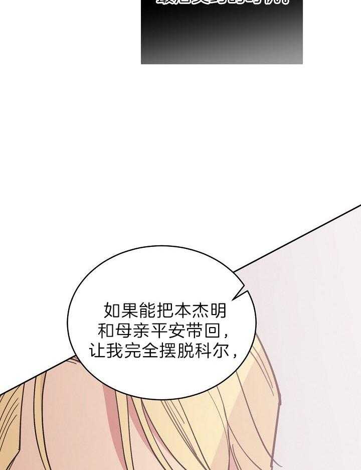 《亲爱的本杰明（第二季）》漫画最新章节第46话 最后契约免费下拉式在线观看章节第【13】张图片