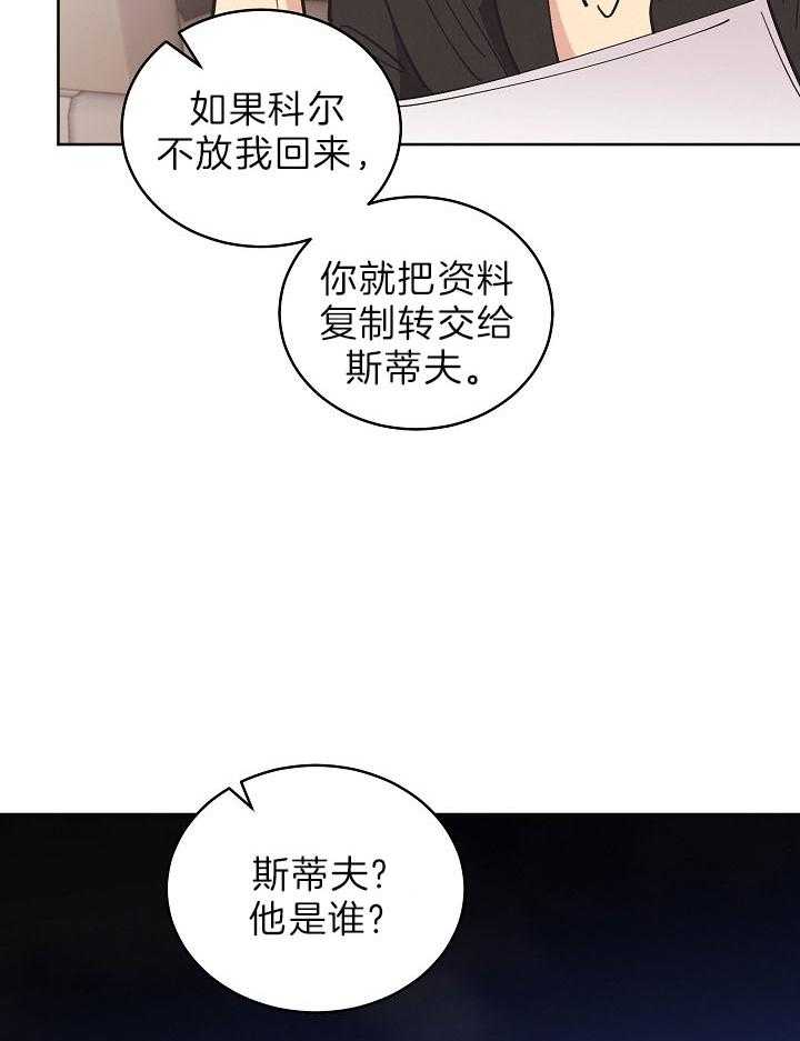 《亲爱的本杰明（第二季）》漫画最新章节第46话 最后契约免费下拉式在线观看章节第【24】张图片