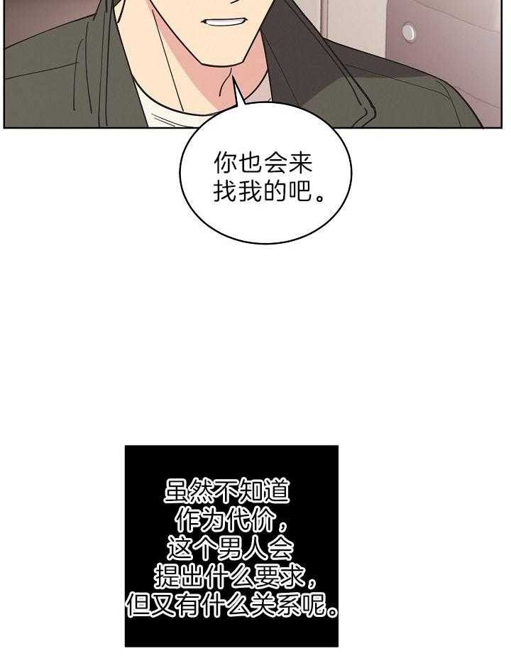 《亲爱的本杰明（第二季）》漫画最新章节第46话 最后契约免费下拉式在线观看章节第【19】张图片