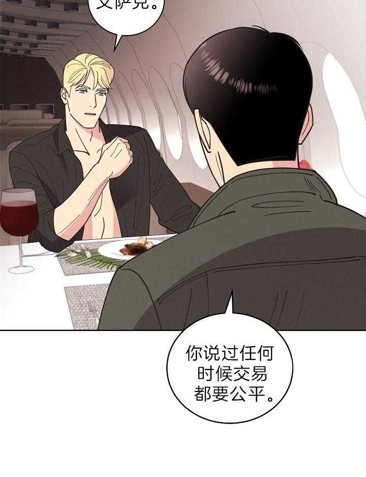 《亲爱的本杰明（第二季）》漫画最新章节第46话 最后契约免费下拉式在线观看章节第【15】张图片