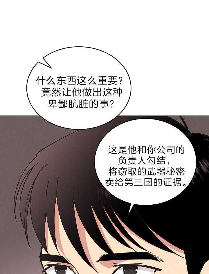 《亲爱的本杰明（第二季）》漫画最新章节第46话 最后契约免费下拉式在线观看章节第【27】张图片