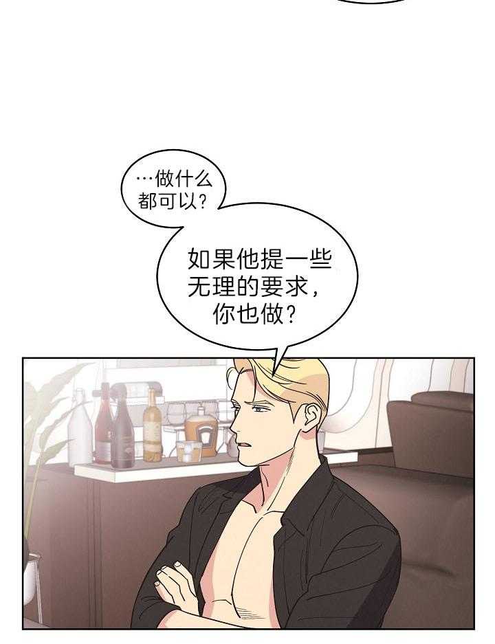 《亲爱的本杰明（第二季）》漫画最新章节第46话 最后契约免费下拉式在线观看章节第【33】张图片